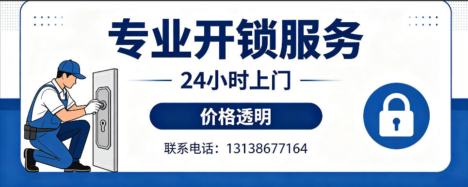 青海 开防盗门｜家用入户门无损开锁、反锁开门、换锁芯维修公司