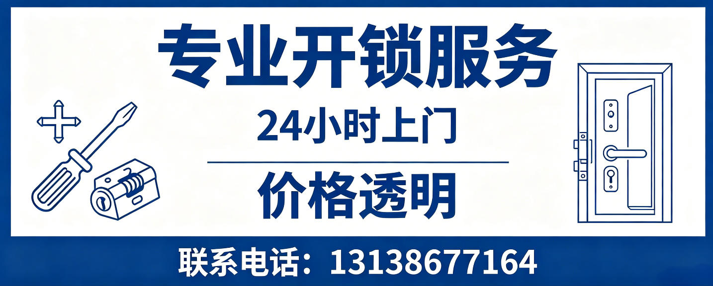 青海 无损开锁换锁｜防盗门不破门开锁、C 级锁芯更换正规公司